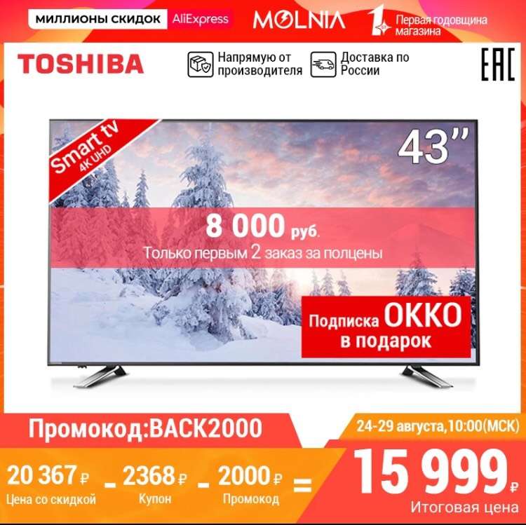 ТВ TOSHIBA 43U5865 4K UHD SmartTV
