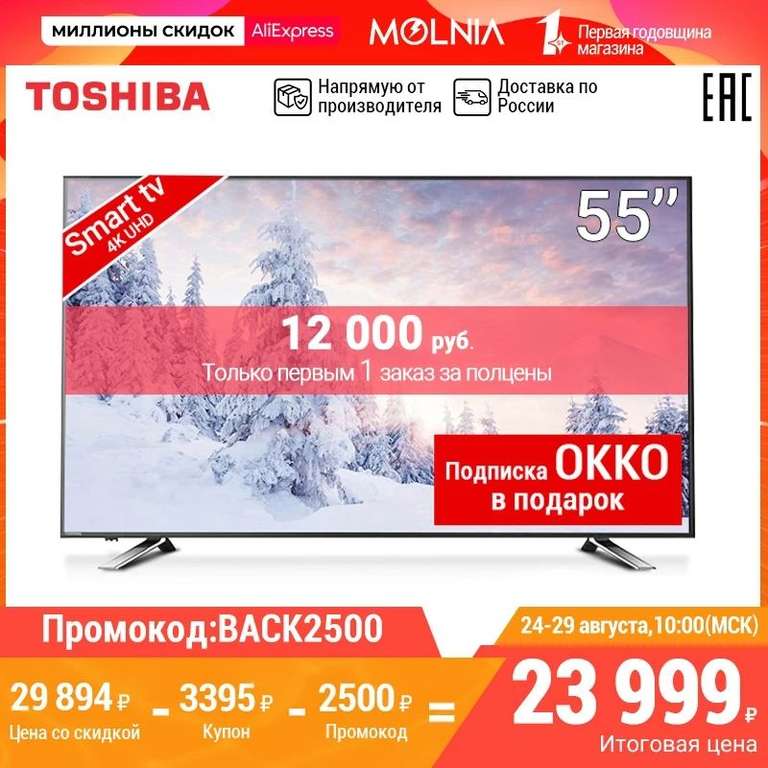 Телевизор 55 дюймов ТВ TOSHIBA 55U5865 4K UHD Smart TV 5055InchTv