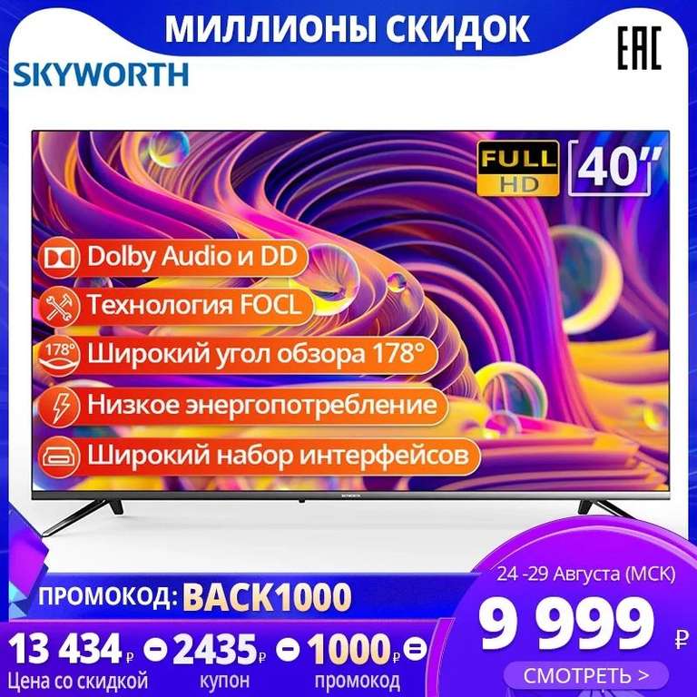 Телевизор 40 дюймов Skyworth 40W5 FullHD (Поддержка YouTube и Wi-Fi)