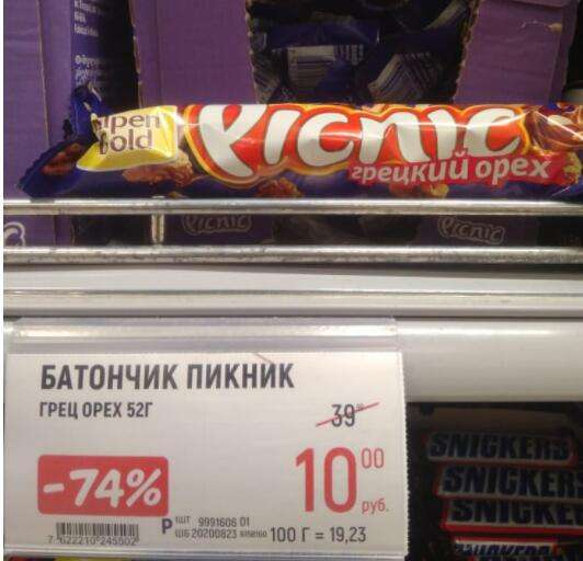 [Москва] Шоколадный батончик Picnic грецкий орех в Глобус