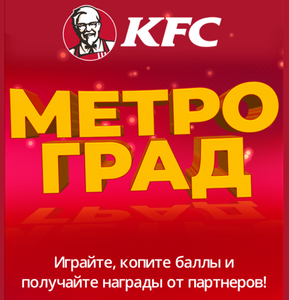 KFC и ROSTIC'S Coupons