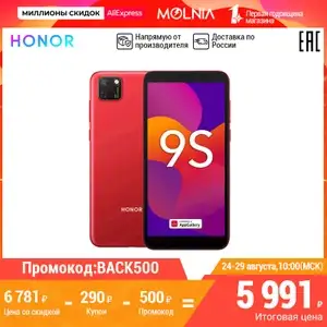 Смартфон HONOR 9S 2+32 ГБ