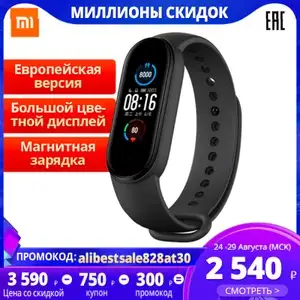 Фитнес-браслет Xiaomi Mi Band 5