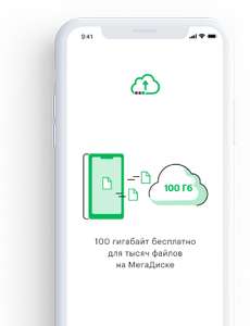100 Гб облако на год бесплатно (25 Гб дают навсегда) для абонентов Мегафон