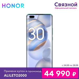 Смартфон Honor 30 Pro+ 8/256GB