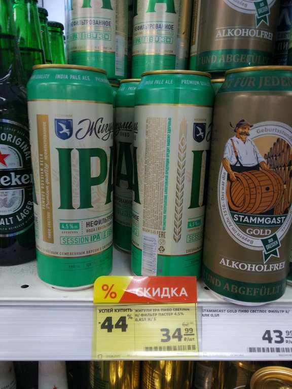 [Уфа] Пиво Жигули IPA, 0.45 л