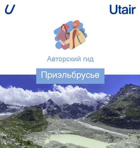 Utair Coupons