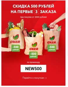 О'КЕЙ Coupons