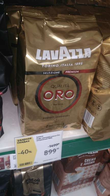 [СПб] Кофе зерновой lavazza Oro, 1 кг.