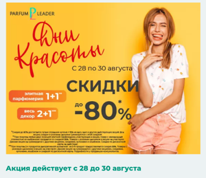 Парфюм Лидер Coupons