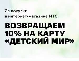 МТС Coupons