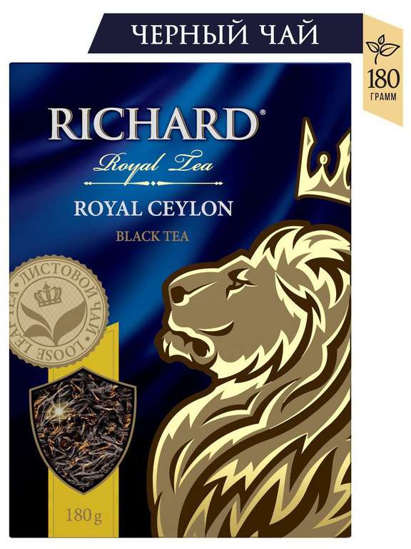 Чай черный, "Royal Ceylon" 180 гр.