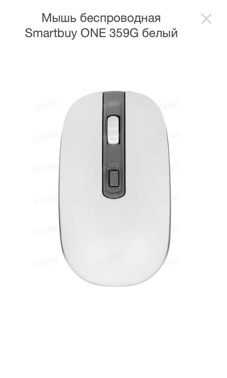 [Не везде] Мышь беспроводная Smartbuy ONE 359G белый