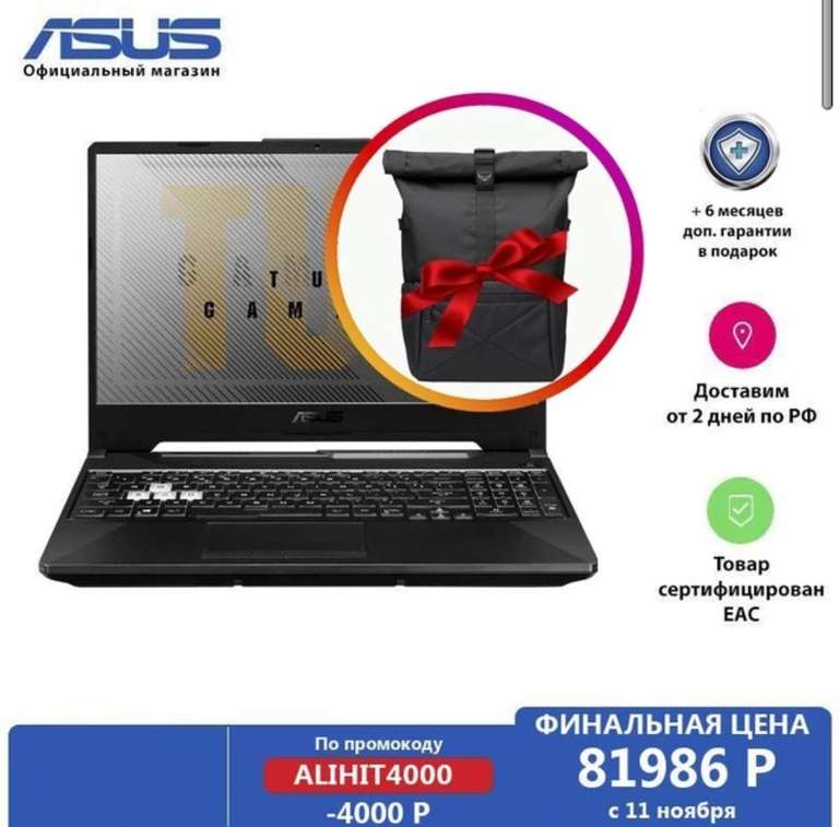 Ноутбук ASUS A15 /144Гц/R 7 4800H/16Gb/512Gb/RTX 2060 6Gb/Без ОС/Рюкзак