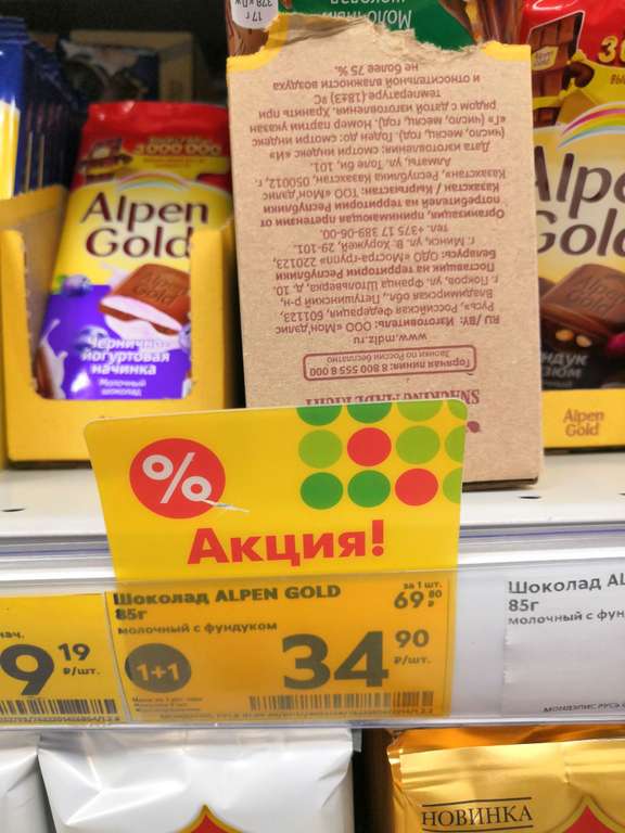 Шоколад молочный с фундуком Alpen Gold, 90 г. при покупке 2х штук