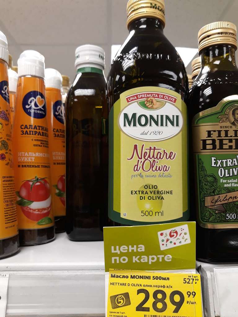 [Мск] Оливковое масло Monini, 500 мл (по Выручай-карте)