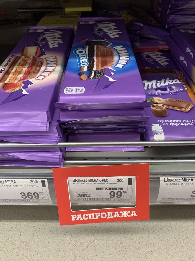 [Одинцово] Шоколад Milka Oreo 300 гр.