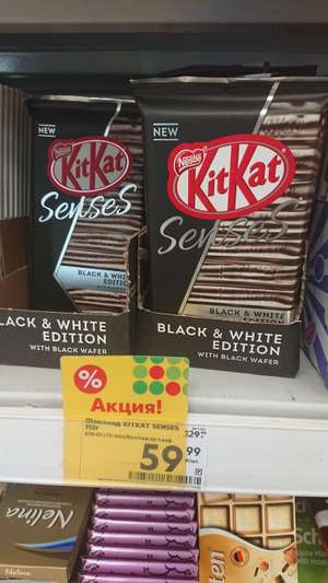 [МО] Шоколад KitKat senses white black