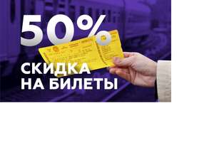 РЖД Coupons