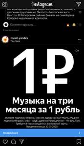 Подписка на 3 месяца за 1₽ (для аккаунтов без активной подписки)