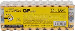 Скидки на батарейки GP Alkaline Power AA, AAA (30 шт за 550₽)