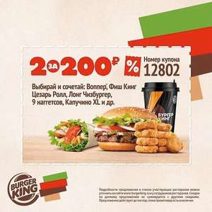 BURGER KING Coupons