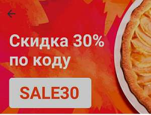 Деливери (бывший Delivery Club) Coupons