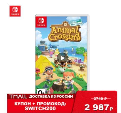 Игра Nintendo Switch Animal Crossing New Horizons