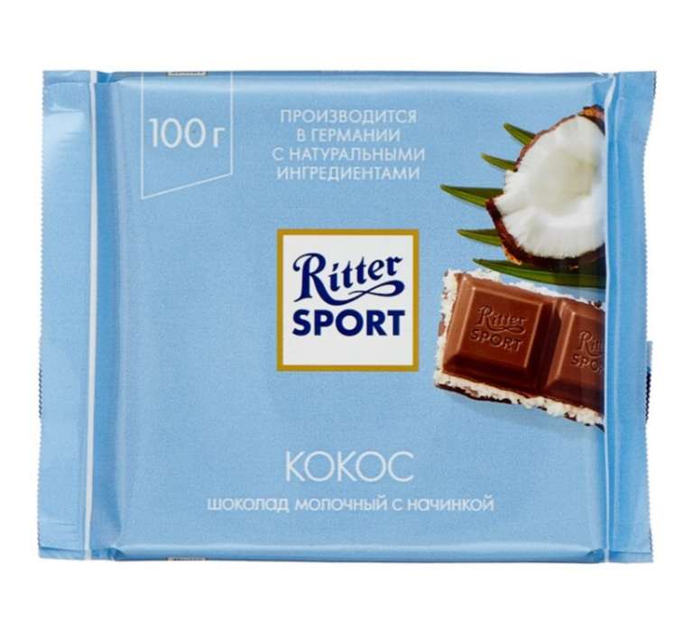 Шоколад "Риттер спорт кокос" и "Ром, изюм, орех" 100 гр.