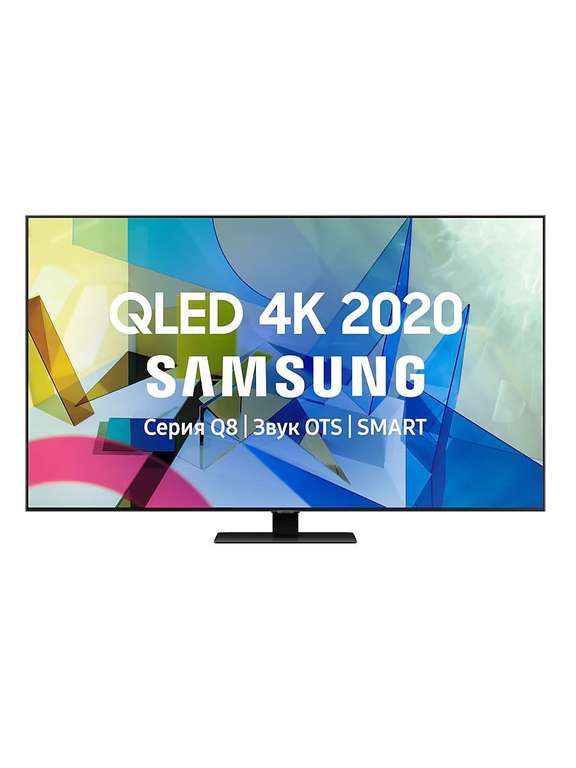Телевизор Samsung Q55Q80TAUXRU 55" (цена в приложении)