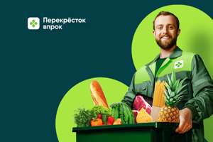 Перекрёсток Впрок Coupons