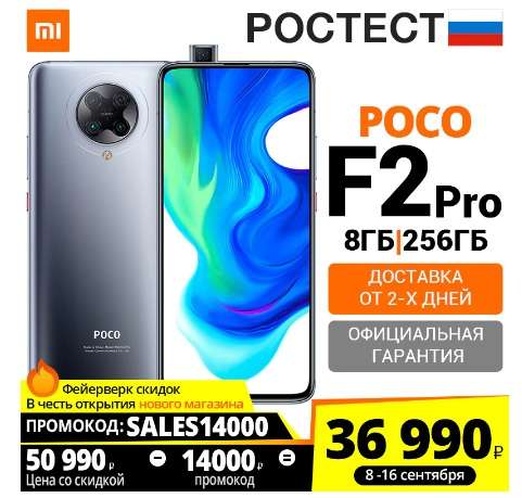 Смартфон Poco F2 Pro 8/256 на Tmall