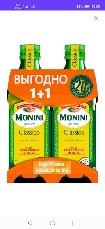Оливково масло Monini 1+1
