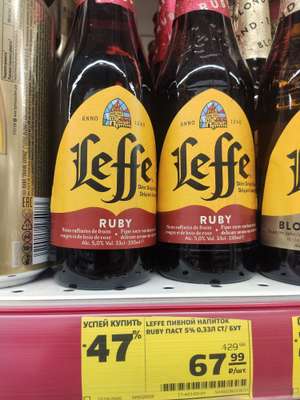 Импортное пиво Leffe, 0,33 л.
