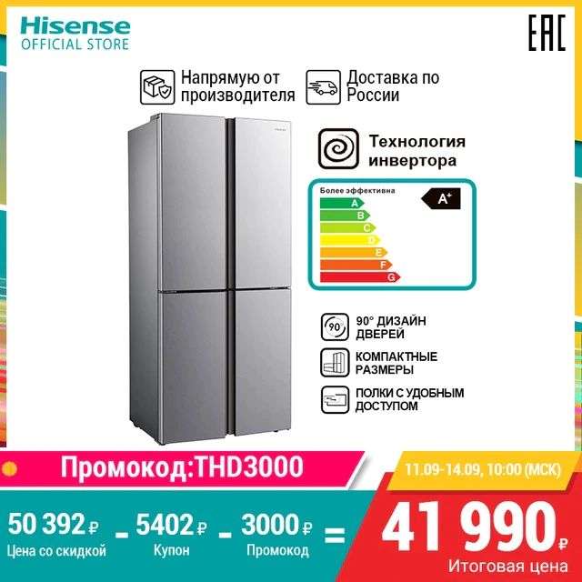 Холодильник Hisense RQ-515N4AD1 (инвертор)