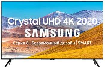 [Екатеринбург и СО] Crystal UHD телевизор Samsung UE-50TU8000UX