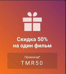 Кинопоиск Coupons