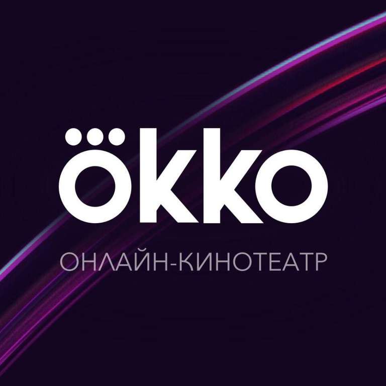 Подписка Оптимум на 45 дней Okko