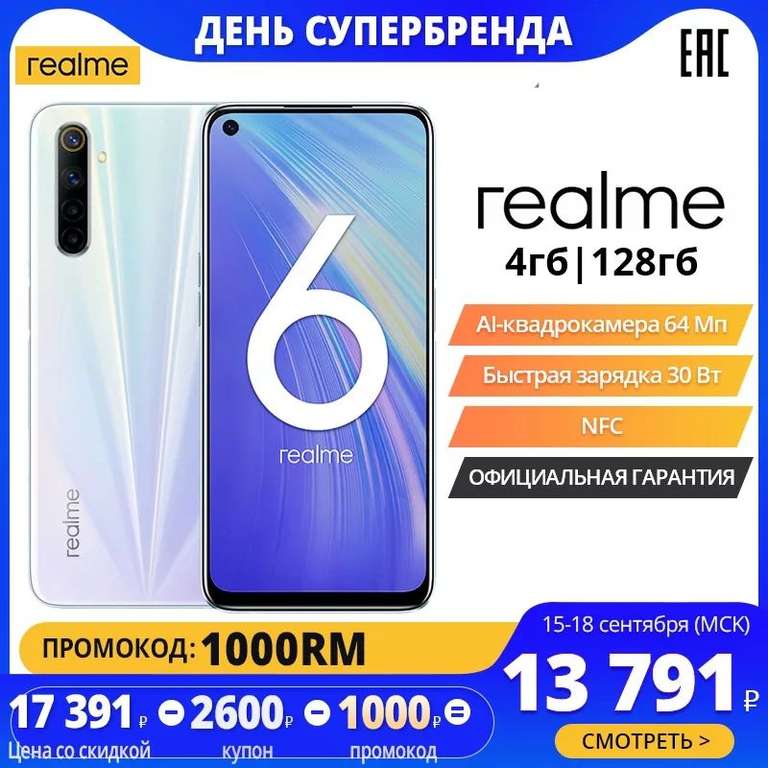 Смартфон Realme 6 4+128 ГБ (Tmall)