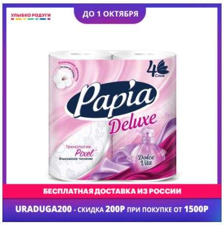 Туалетная бумага PAPIA Deluxe 4-х слойная " Dolce Vita " 4шт на Tmall