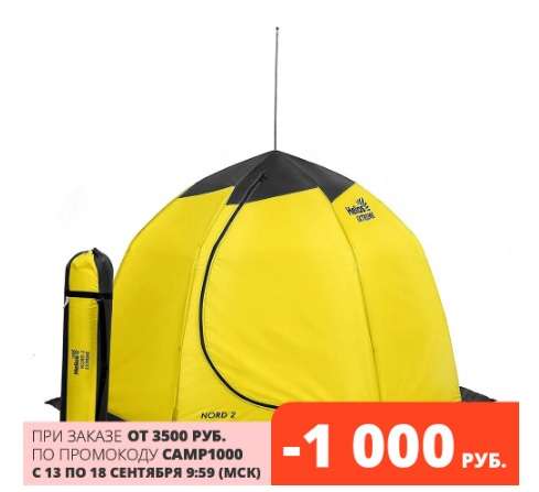 Палатка-зонт 2-местная зимняя для подледной рыбалки зимой NORD-2 Extreme Helios