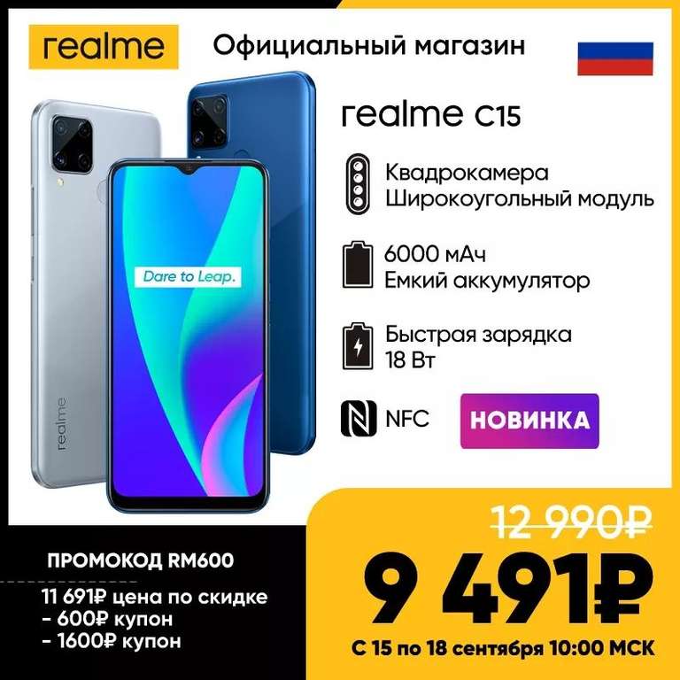 Смартфон Realme C15 4/64 (6000 мАч, nfc) на TMALL