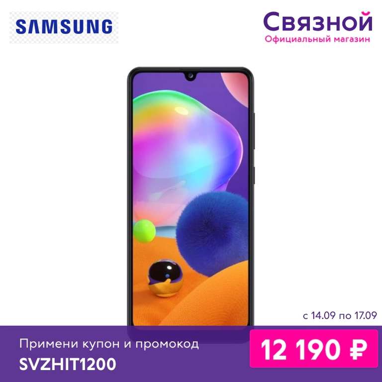 Смартфон Samsung Galaxy A31 64GB в Связном на AliExpress