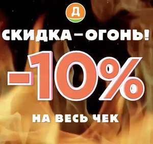 Дикси Coupons