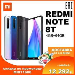 Смартфон Redmi Note 8T 4+64 Гб