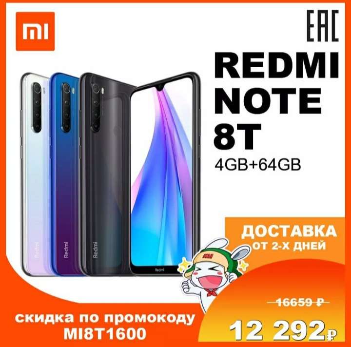 Смартфон Redmi Note 8T 4+64 Гб