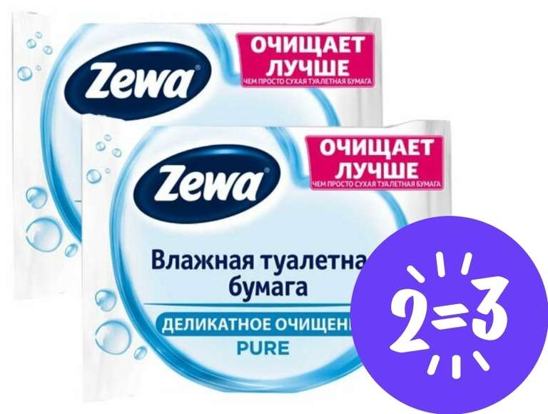 Влажная туалетная бумага Zewa Pure 2 уп. по 42 лист.
