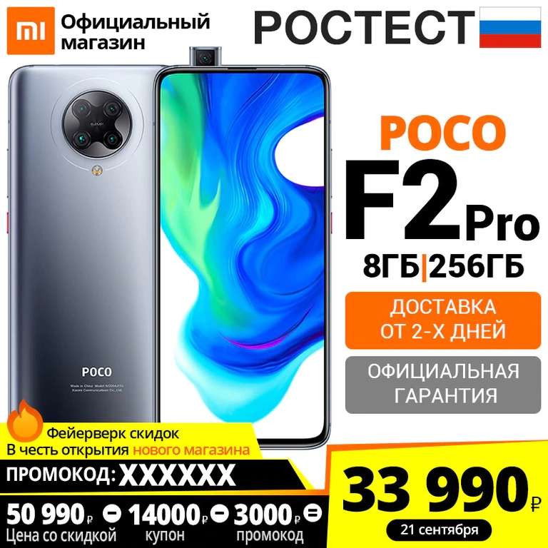 Смартфон Poco F2 Pro 8/256 gb