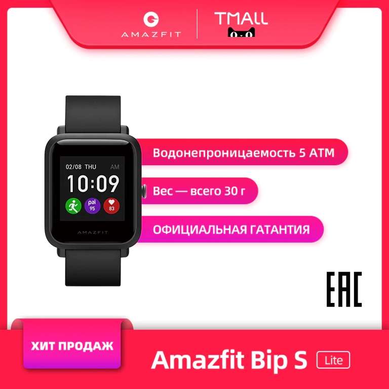 Смарт-часы Amazfit Bip S Lite (из РФ)