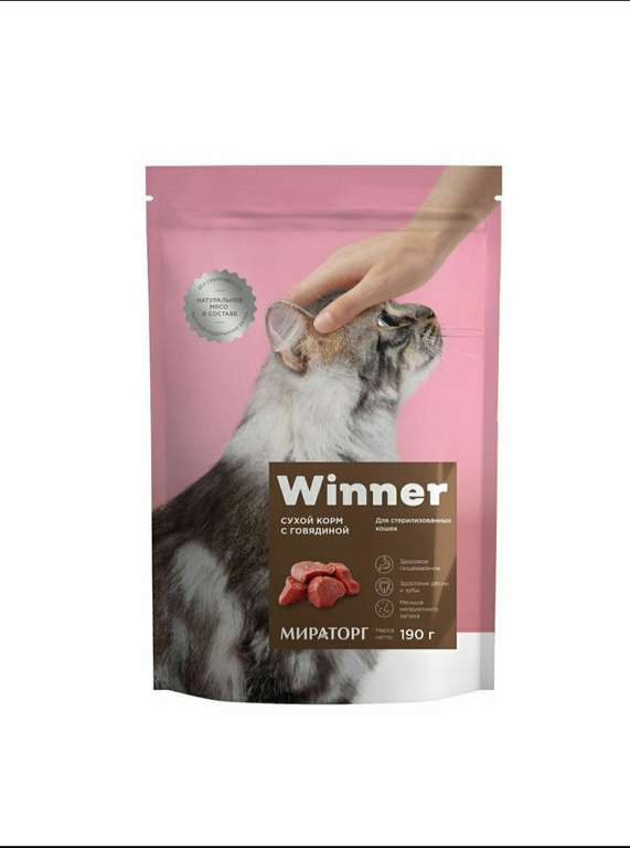Winner Мираторг Сухой корм для стерилизованных кошек с говядиной, 190 гр